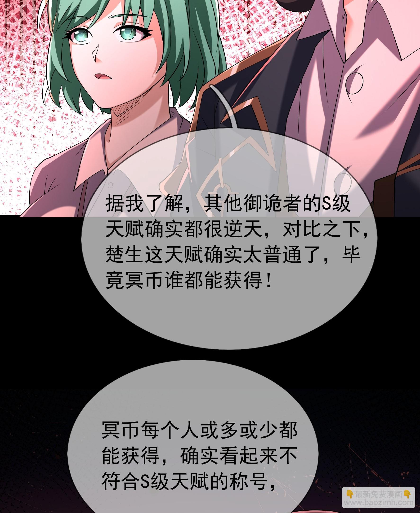 10 与诡共枕眠！(1/2)-第11话