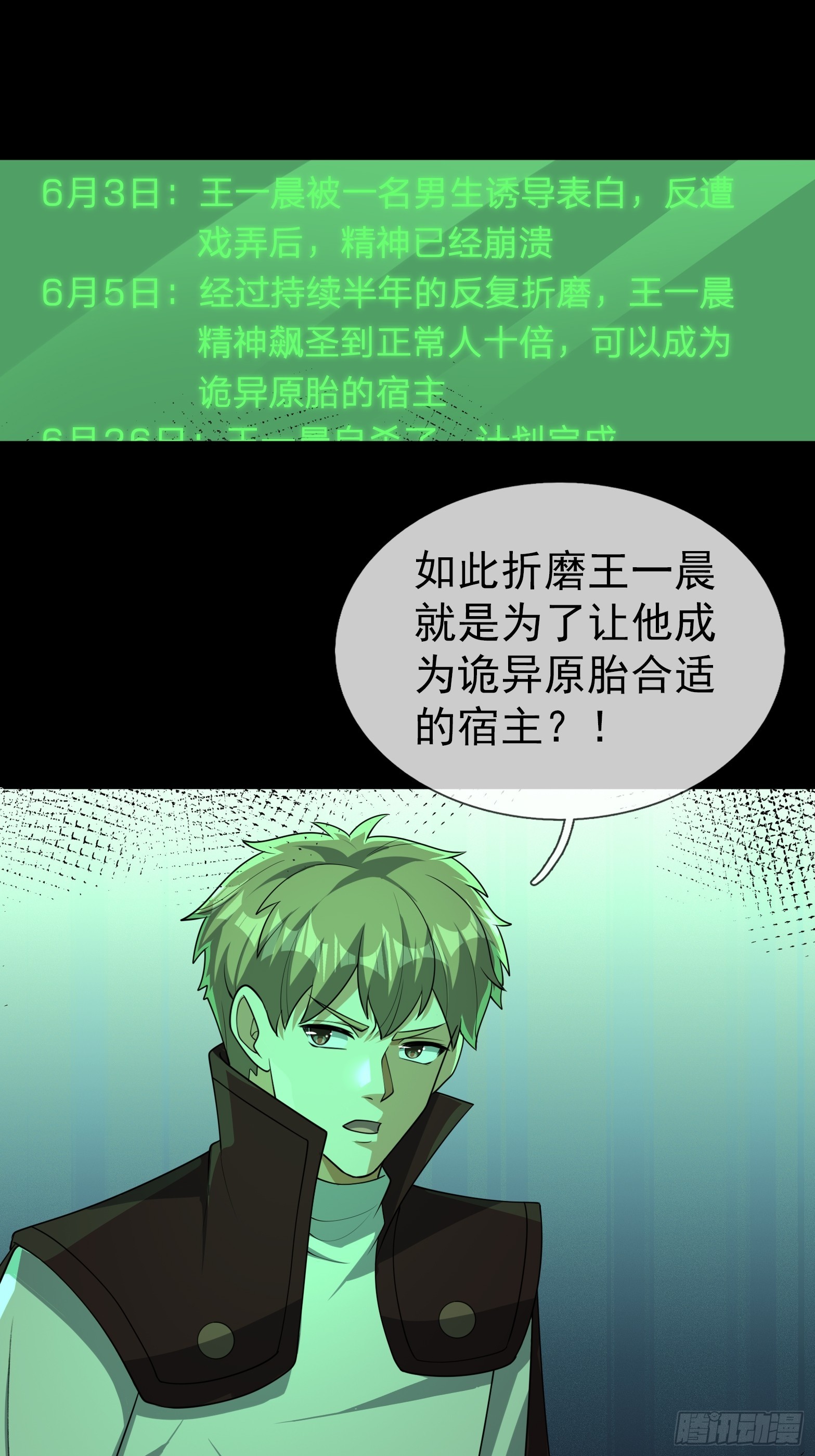 36 真正的王一晨在哪？(1/2)-第37话