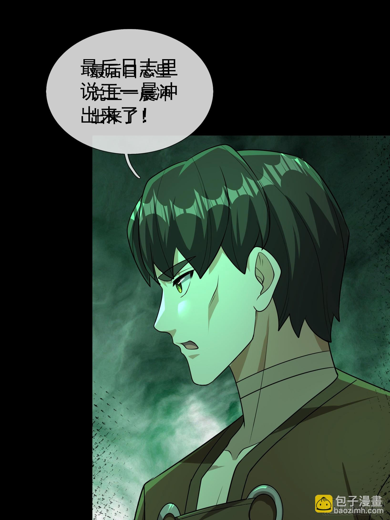 36 真正的王一晨在哪？(1/2)-第37话