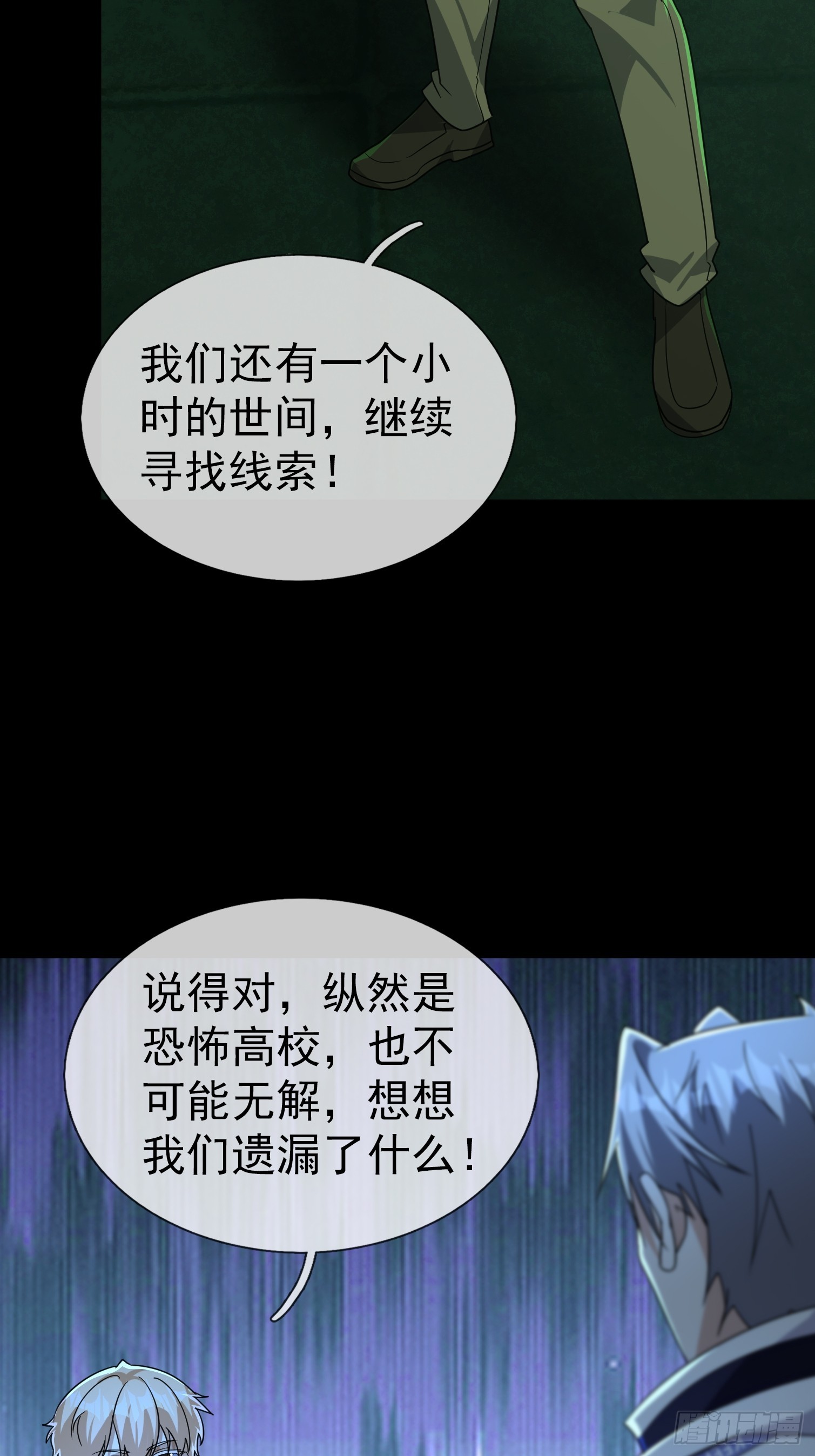 38 绝对安全点？(1/2)-第39话