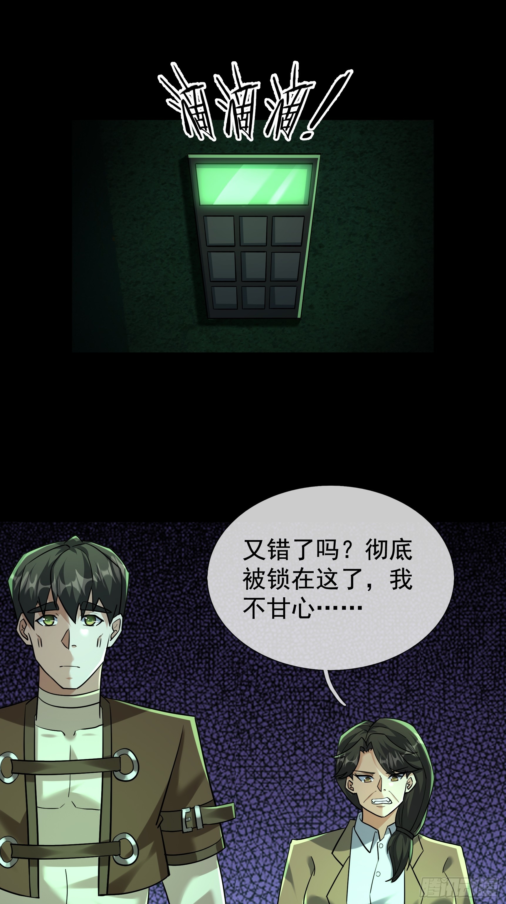 38 绝对安全点？(1/2)-第39话