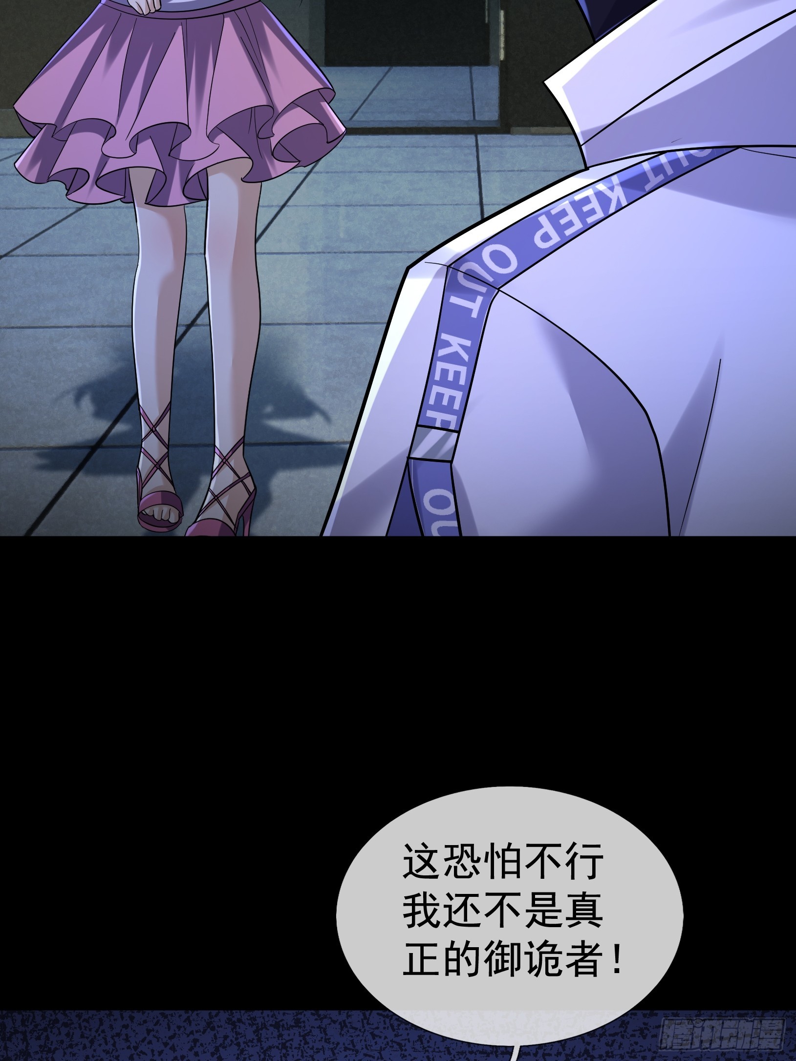 42 不适合驭诡者的诡器？(1/2)-第43话