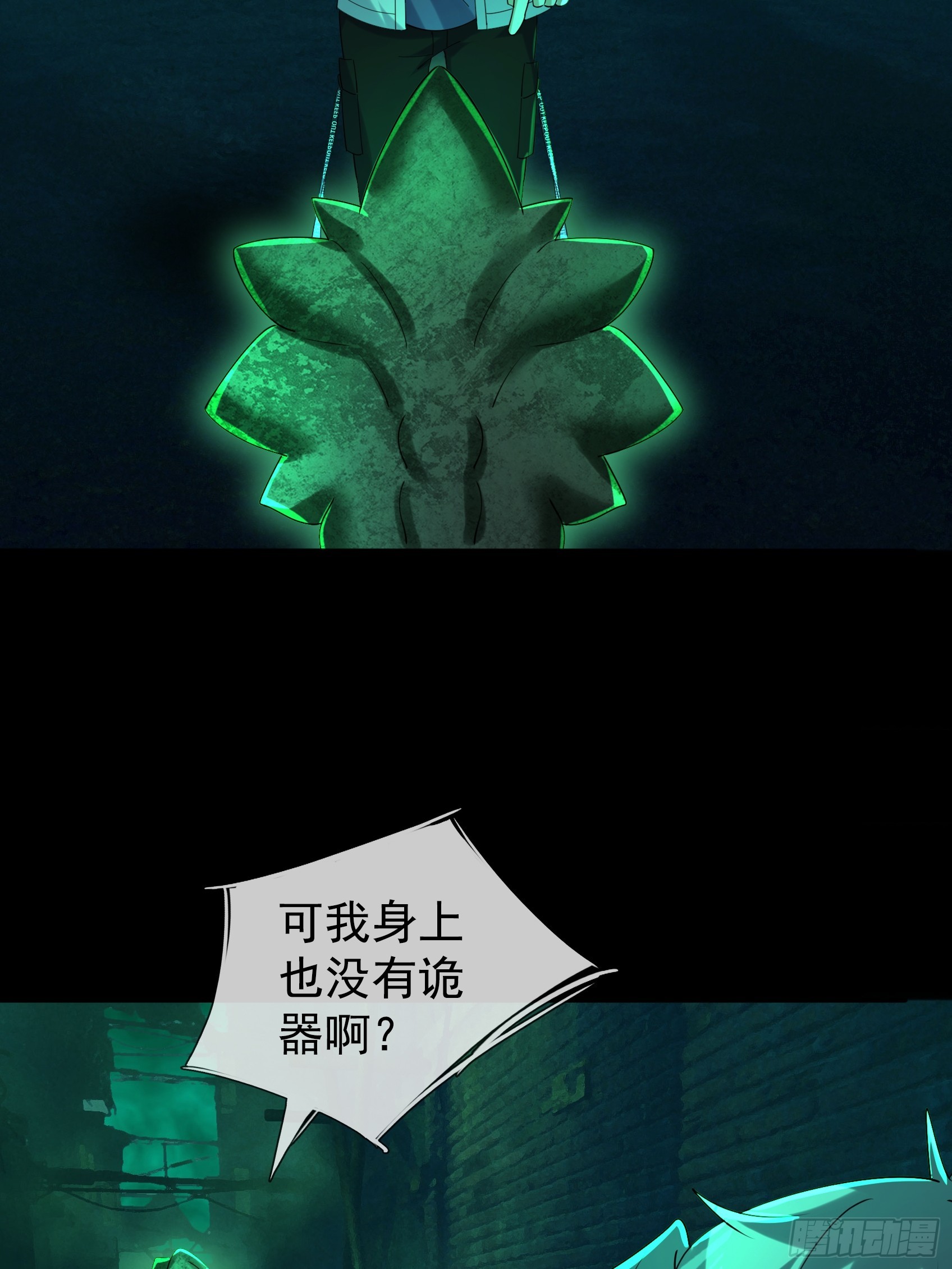 48 诡异献礼-第49话