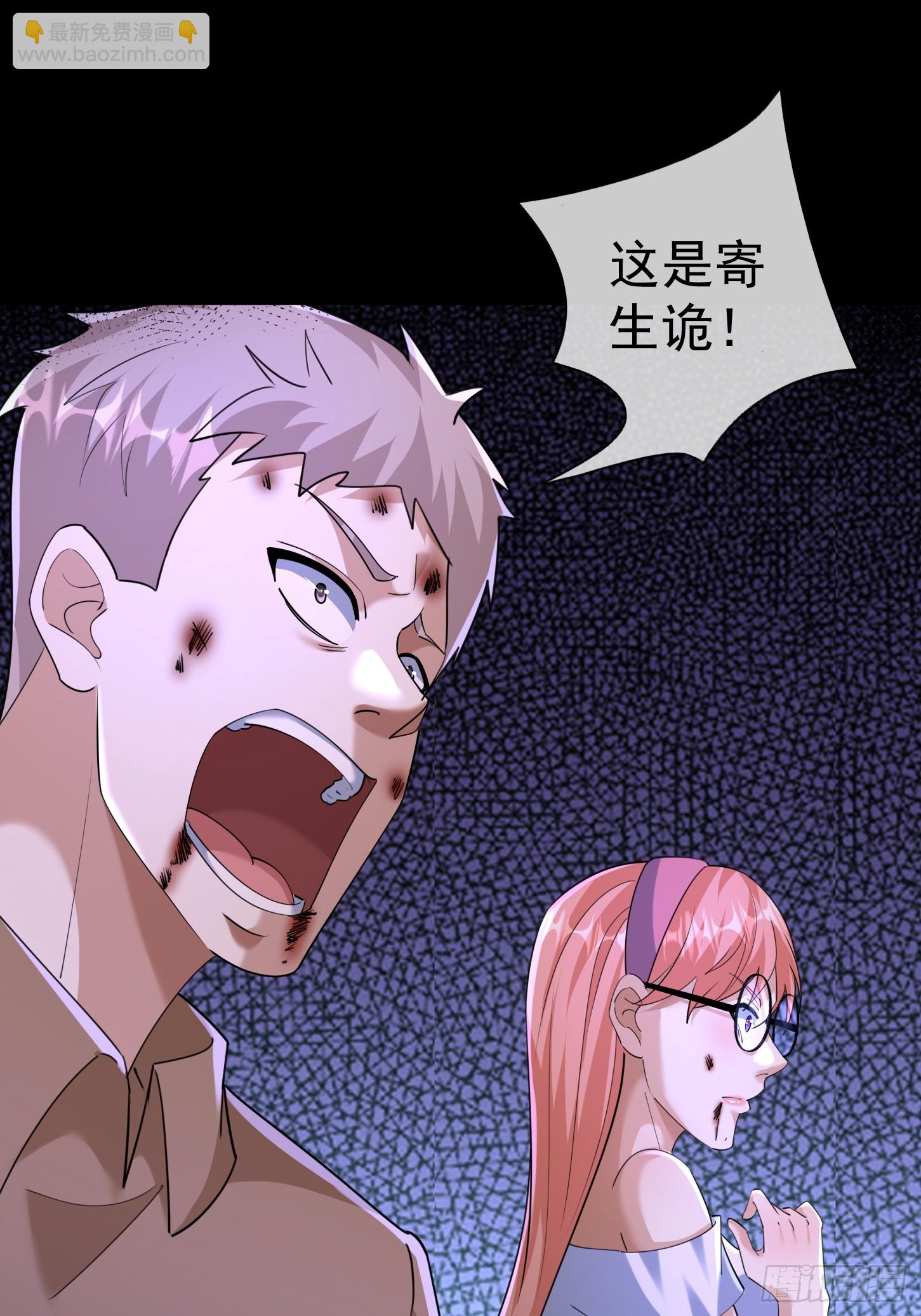 51 对付寄生诡怪(1/2)-第53话