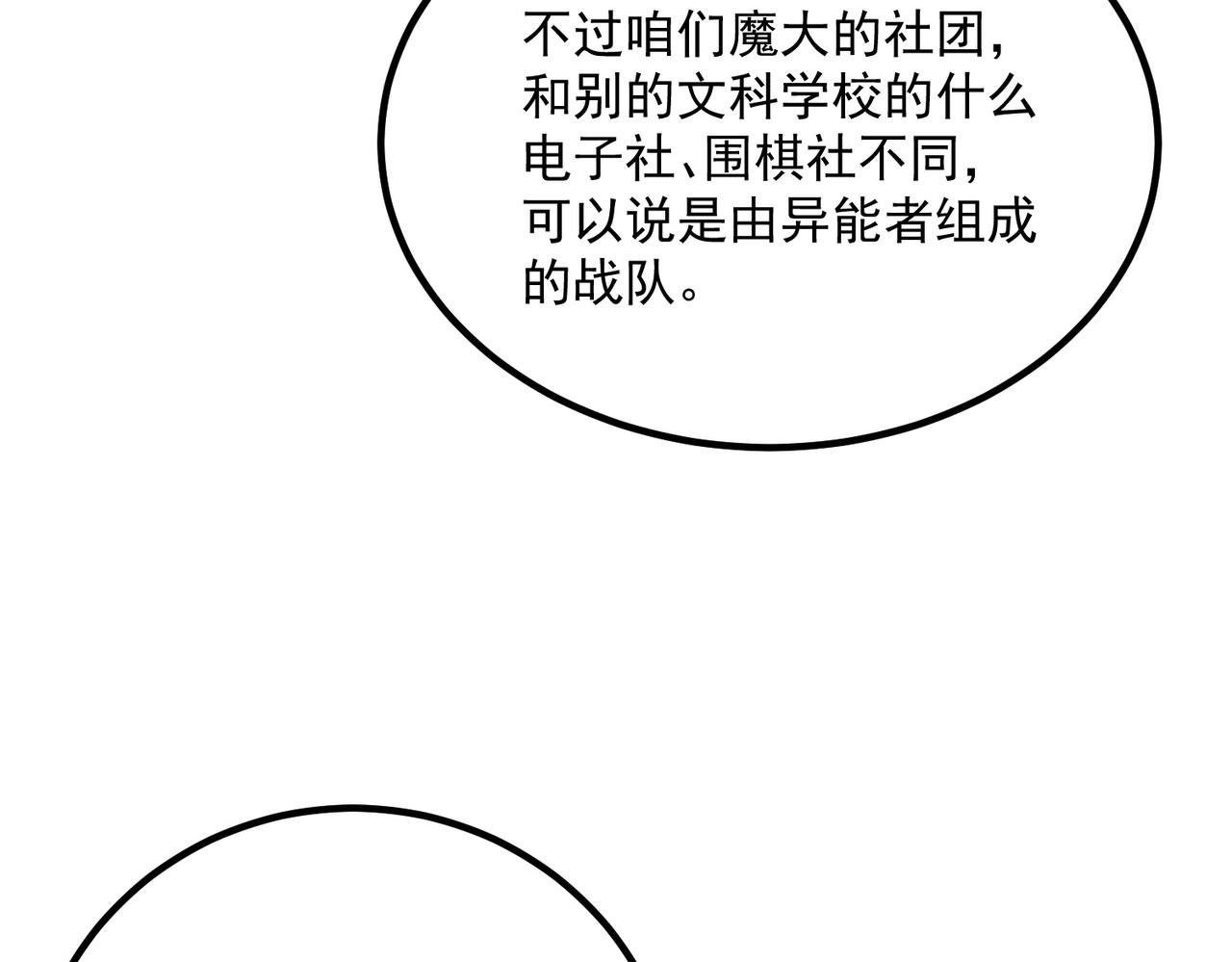 第27话 新生大比(1/5)-第27话