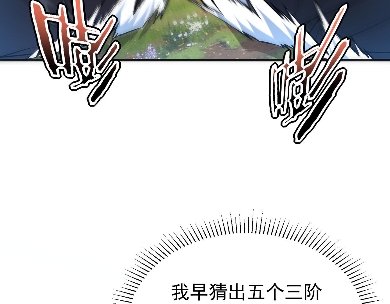 第36话 三阶，成！(1/5)-第37话