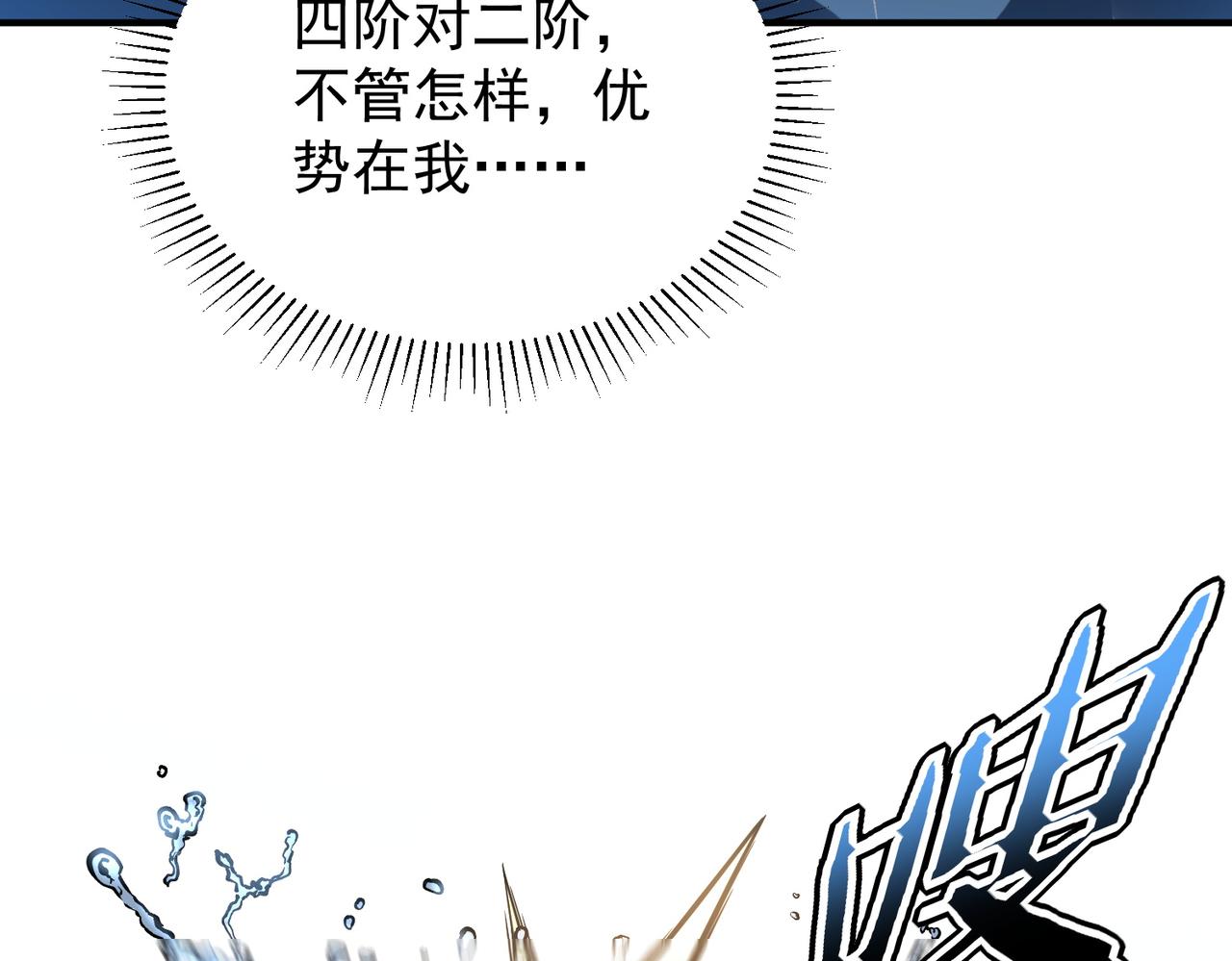 第36话 三阶，成！(1/5)-第37话