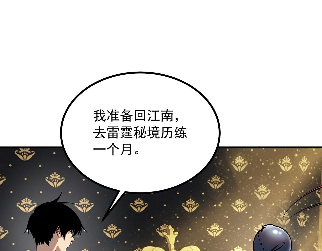 第50话 雷霆秘籍(1/4)-第51话