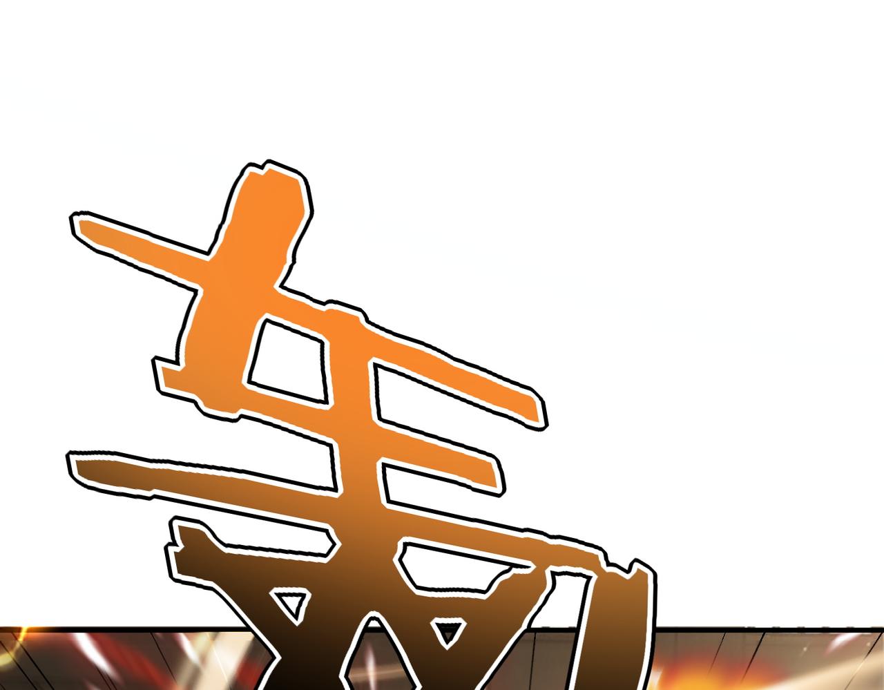 第50话 雷霆秘籍(1/4)-第51话