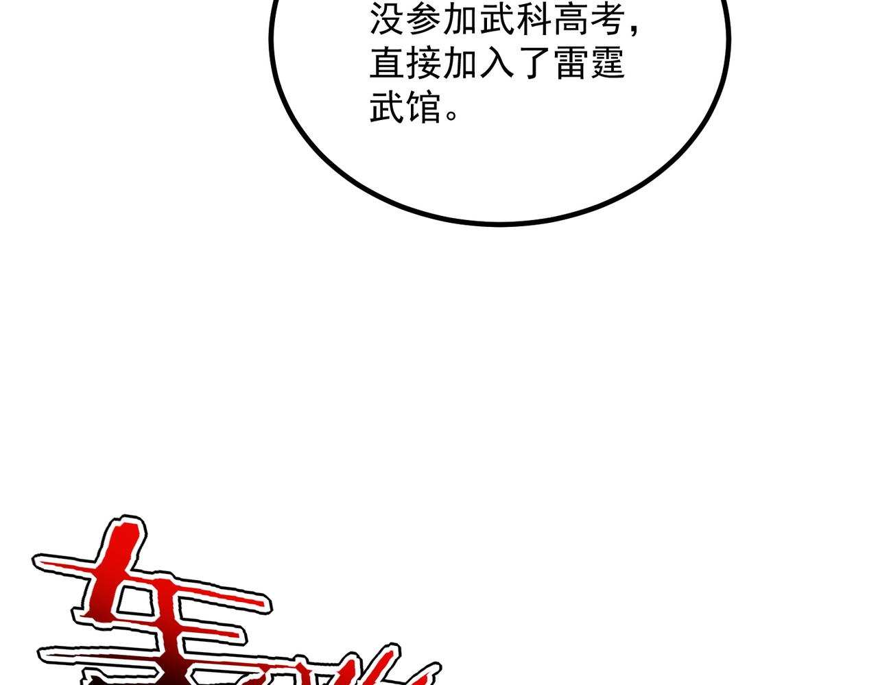 第52话 震惊的吴教官(1/4)-第53话