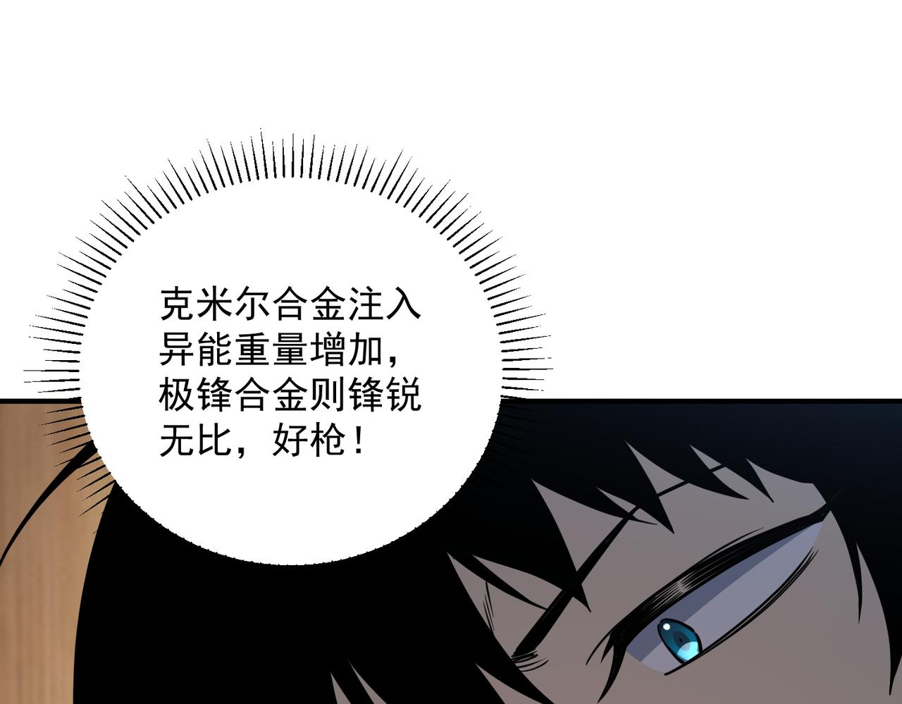 第56话 到手(1/4)-第57话