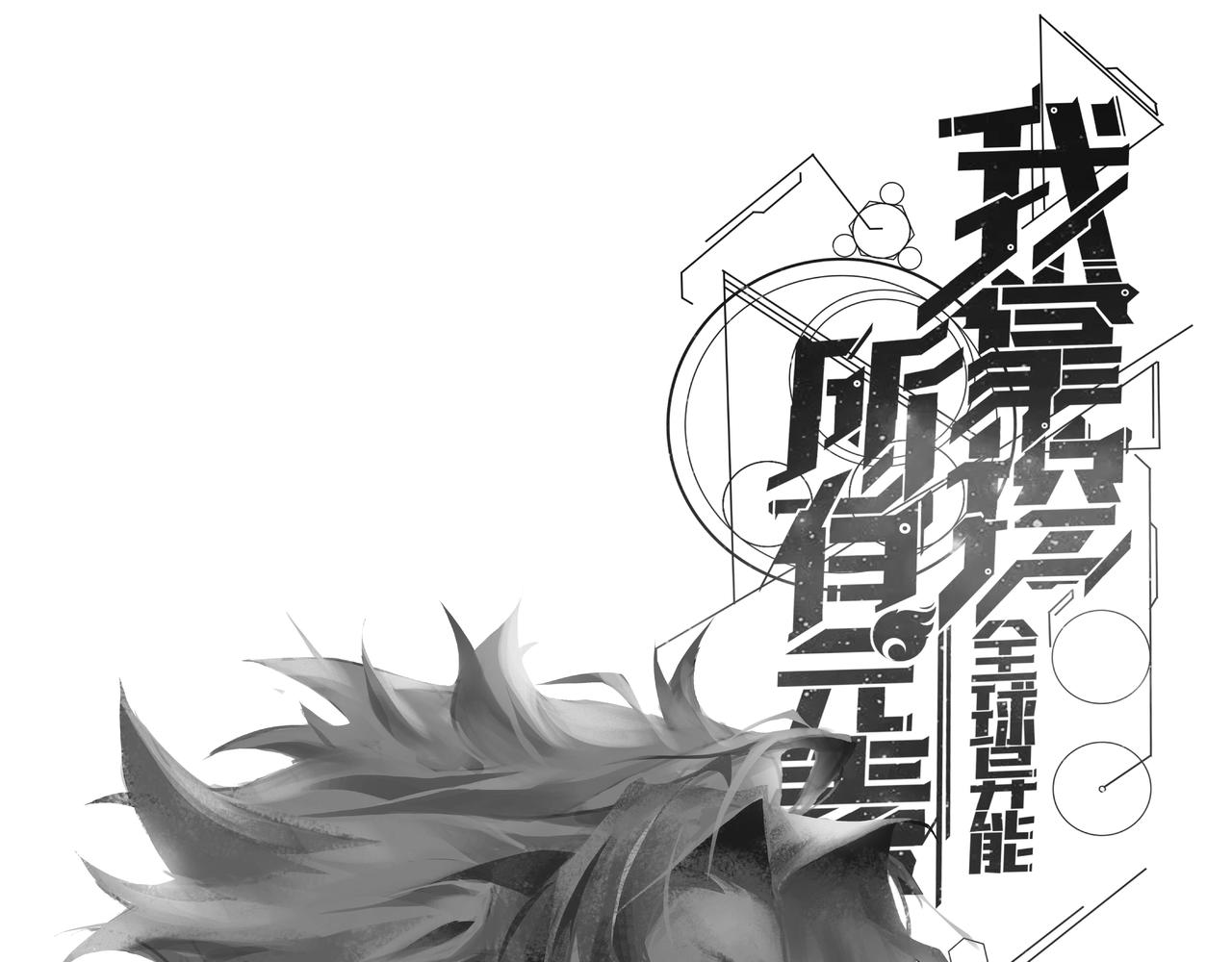 第33话 突破！(1/4)-第33话