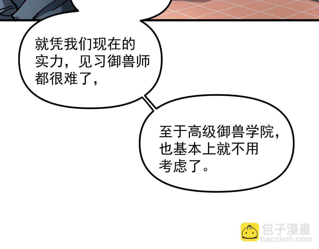 第1话 我能看见隐藏进化路线！(1/4)-第1话