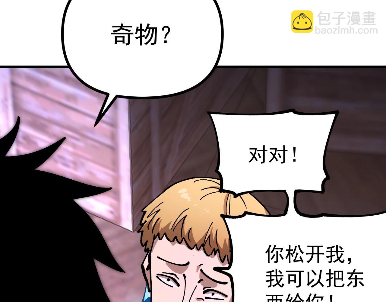 第45话 奇物和魔化(1/3)-第45话