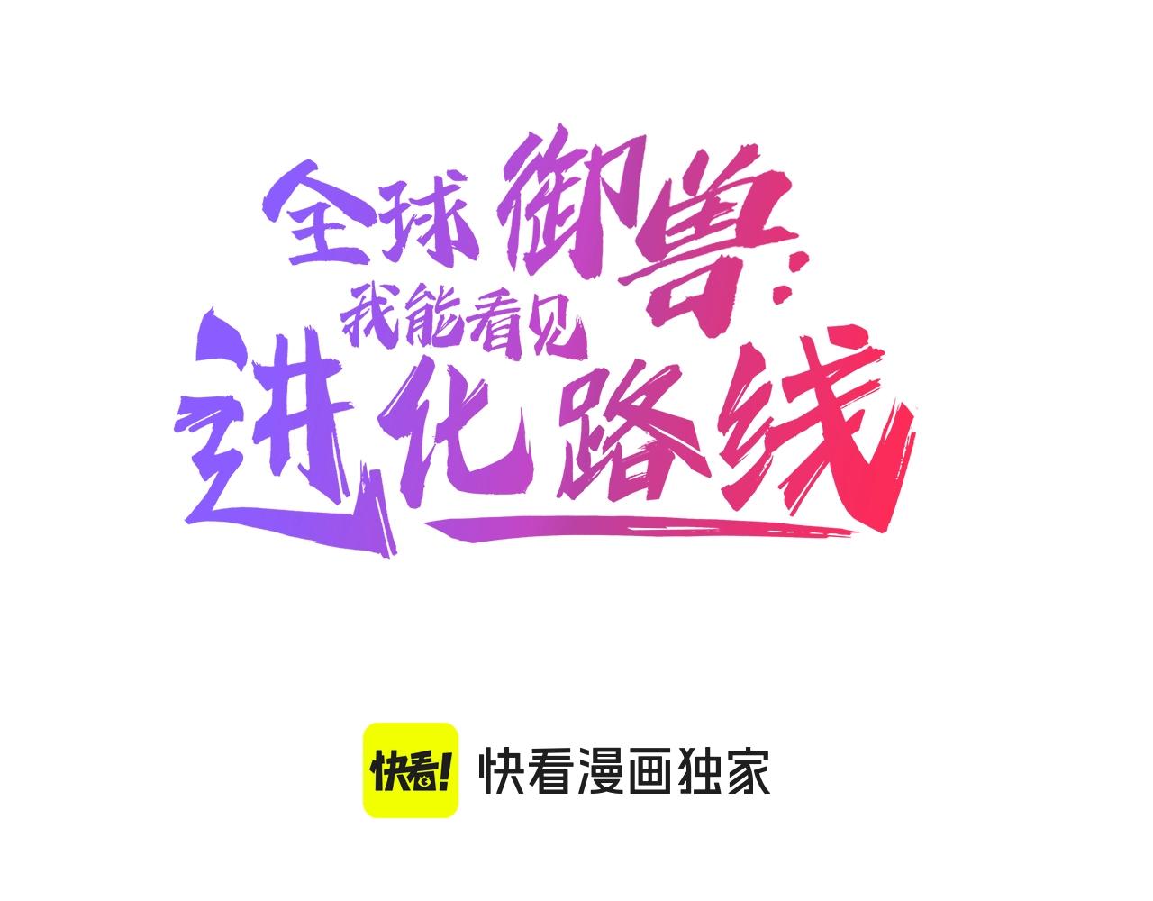 第55话 第3只宠兽！(1/3)-第55话