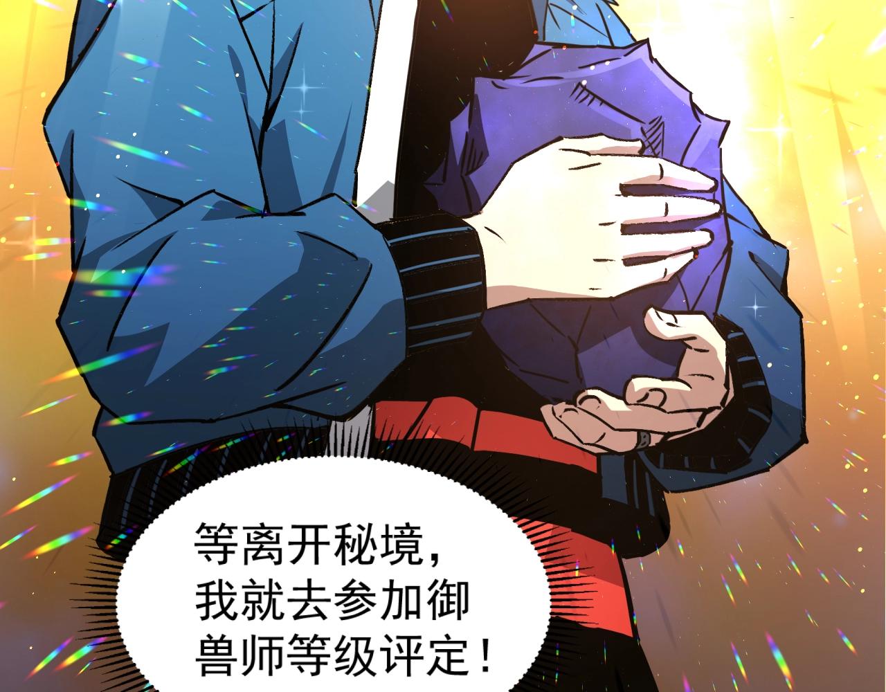 第55话 第3只宠兽！(1/3)-第55话