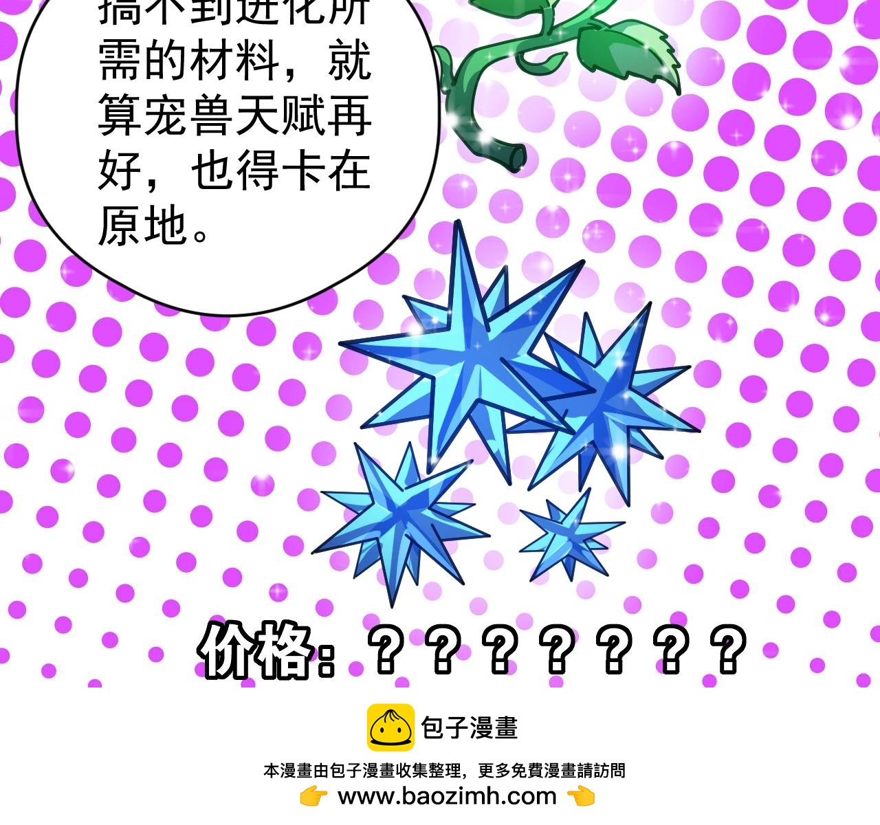 第61话 我选第三个！(1/3)-第61话