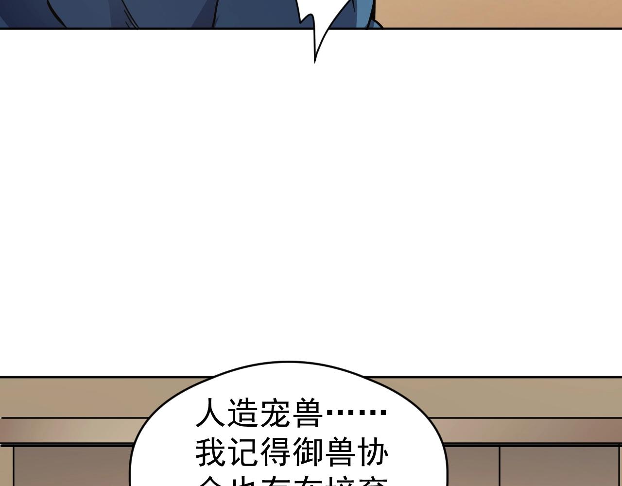 第63话 人造宠兽！(1/3)-第63话