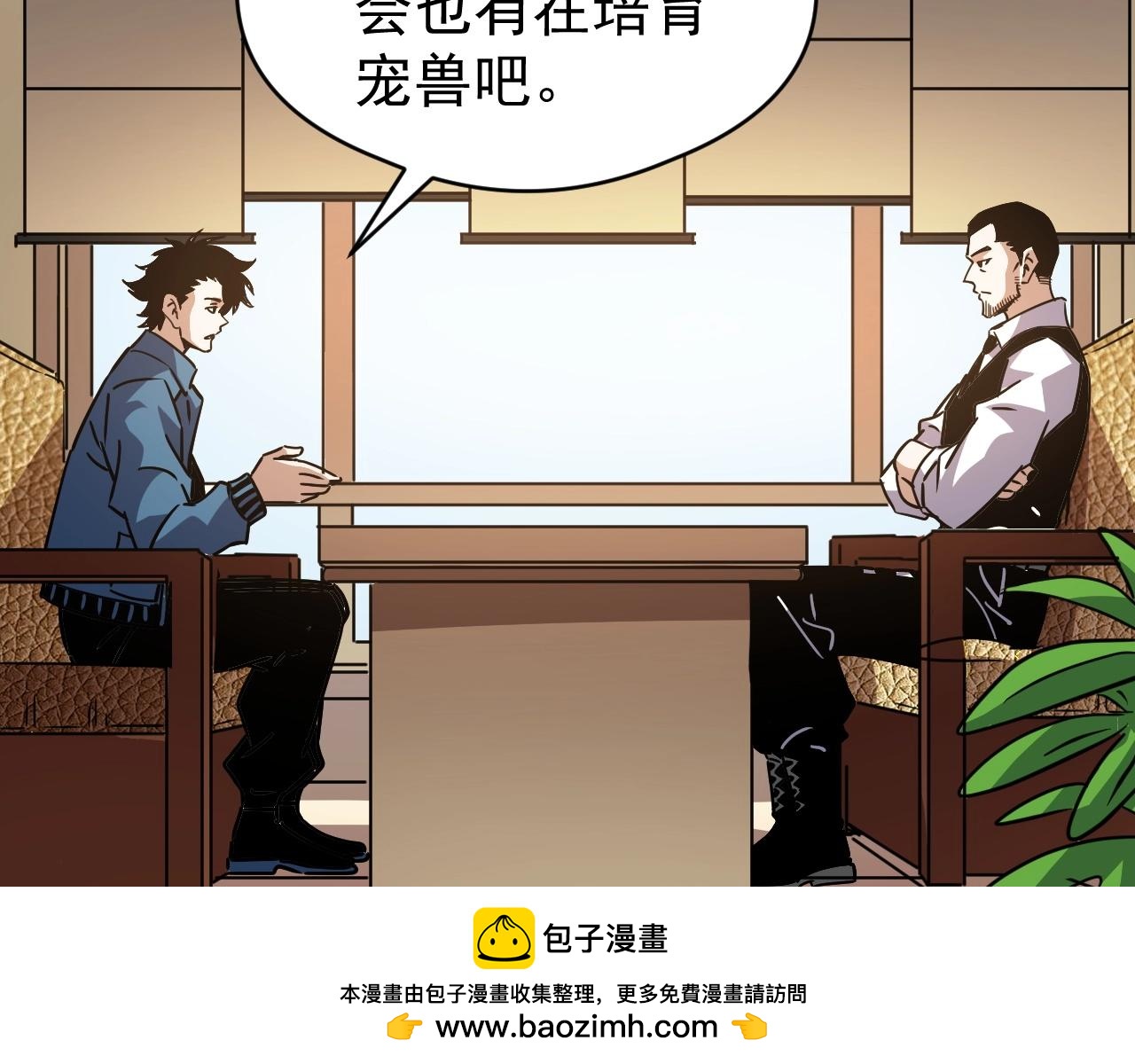 第63话 人造宠兽！(1/3)-第63话