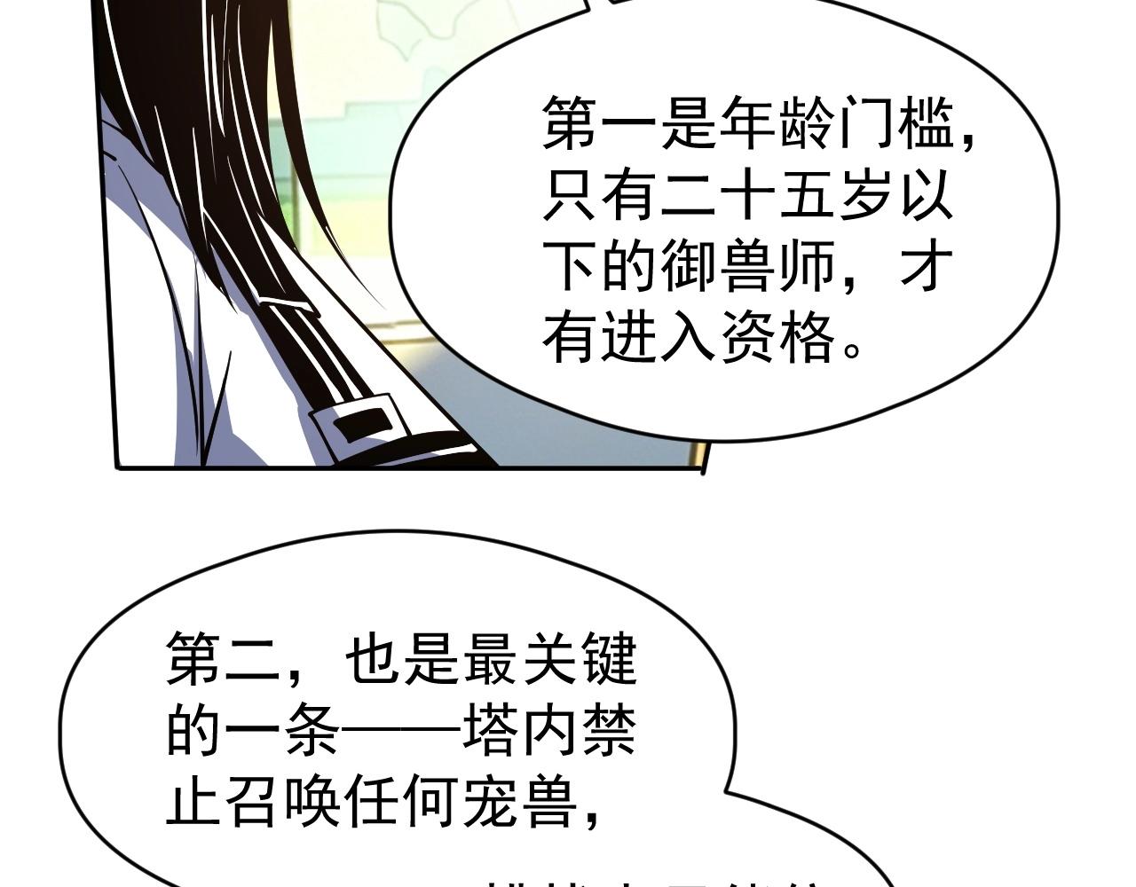 第81话 大少爷出场！(1/3)-第81话