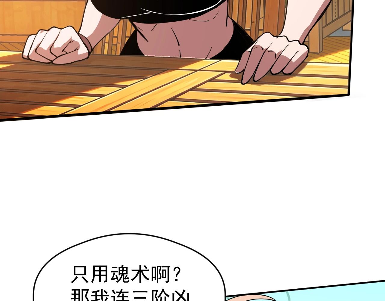 第81话 大少爷出场！(1/3)-第81话