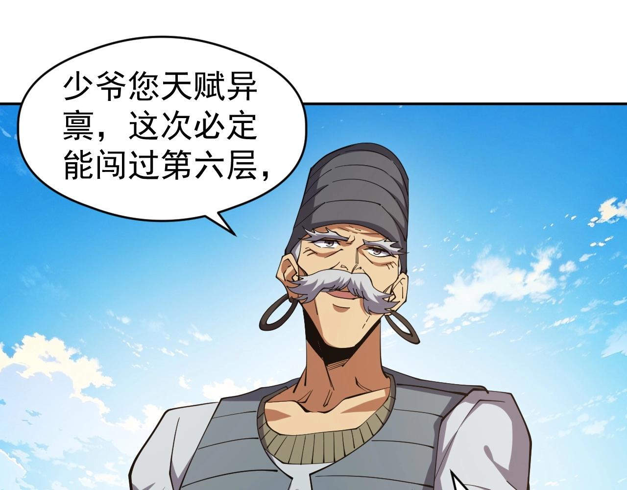 第81话 大少爷出场！(1/3)-第81话
