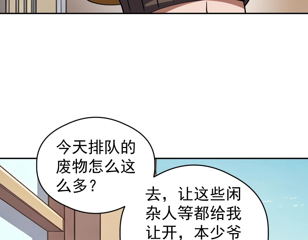 第81话 大少爷出场！(1/3)-第81话