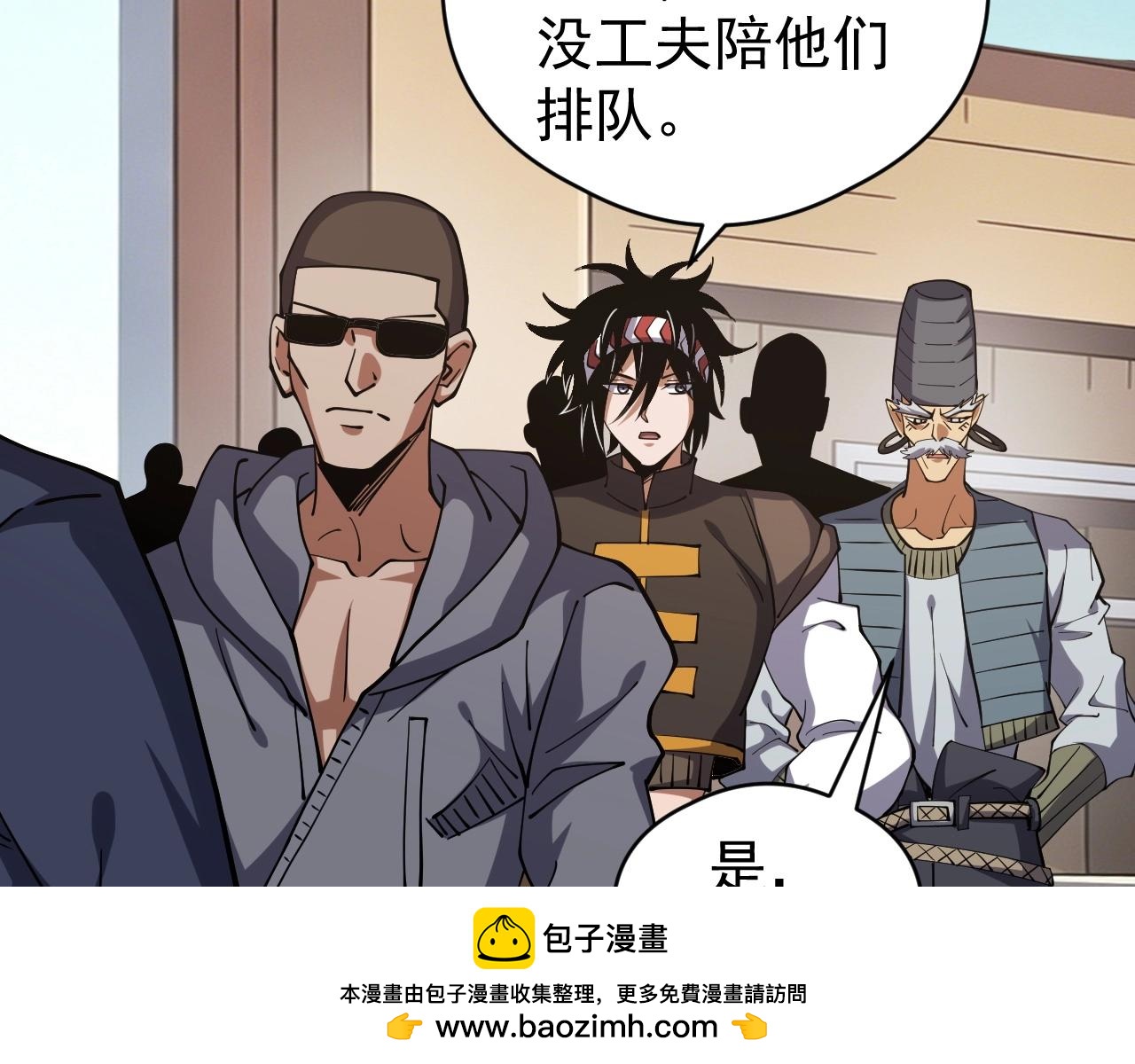第81话 大少爷出场！(1/3)-第81话