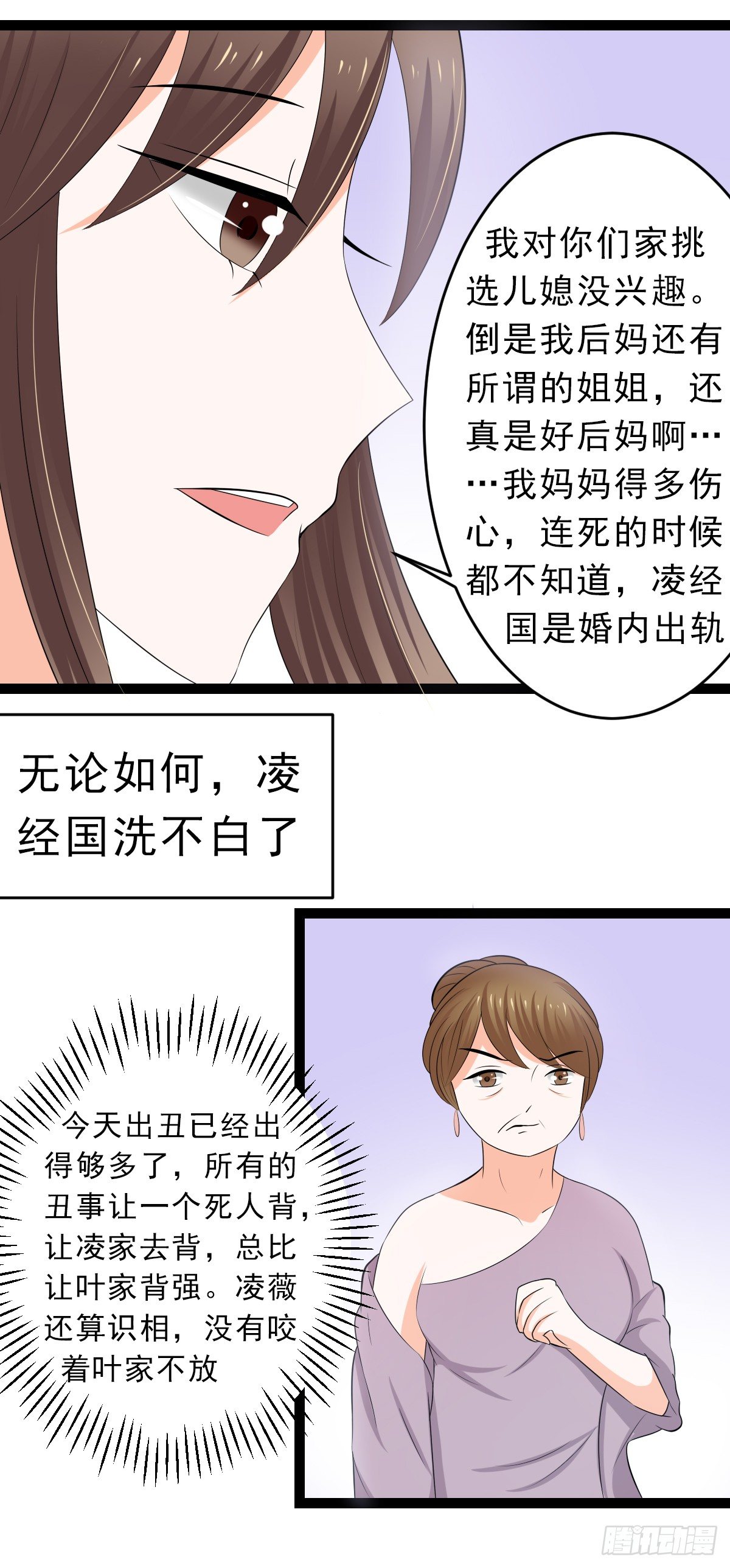 我是独生女，哪来的姐姐-第11话