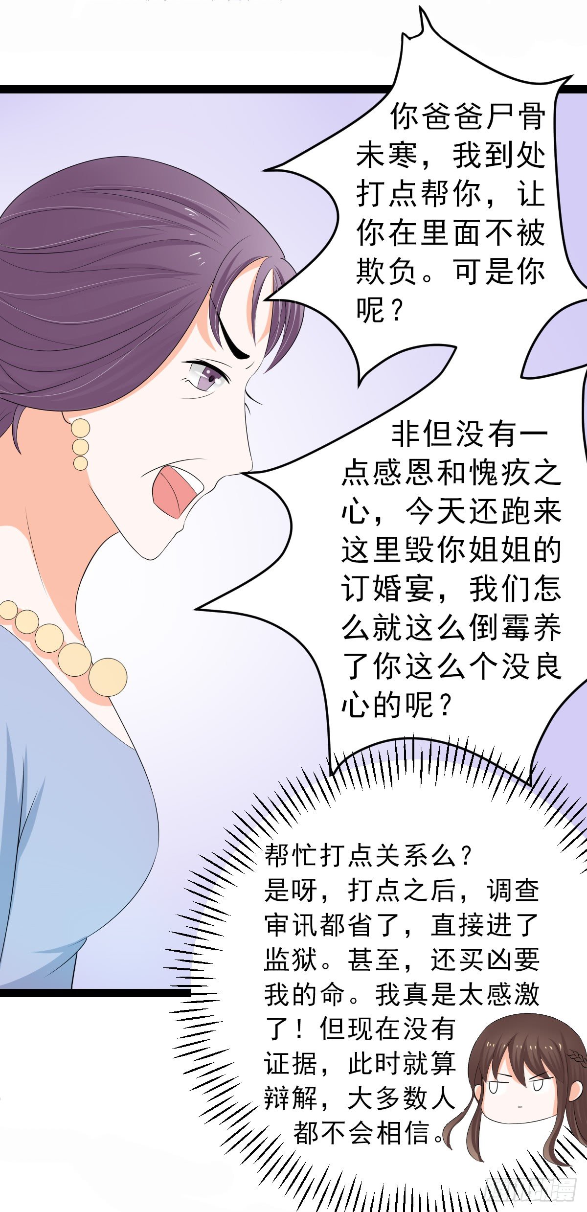 我是独生女，哪来的姐姐-第11话