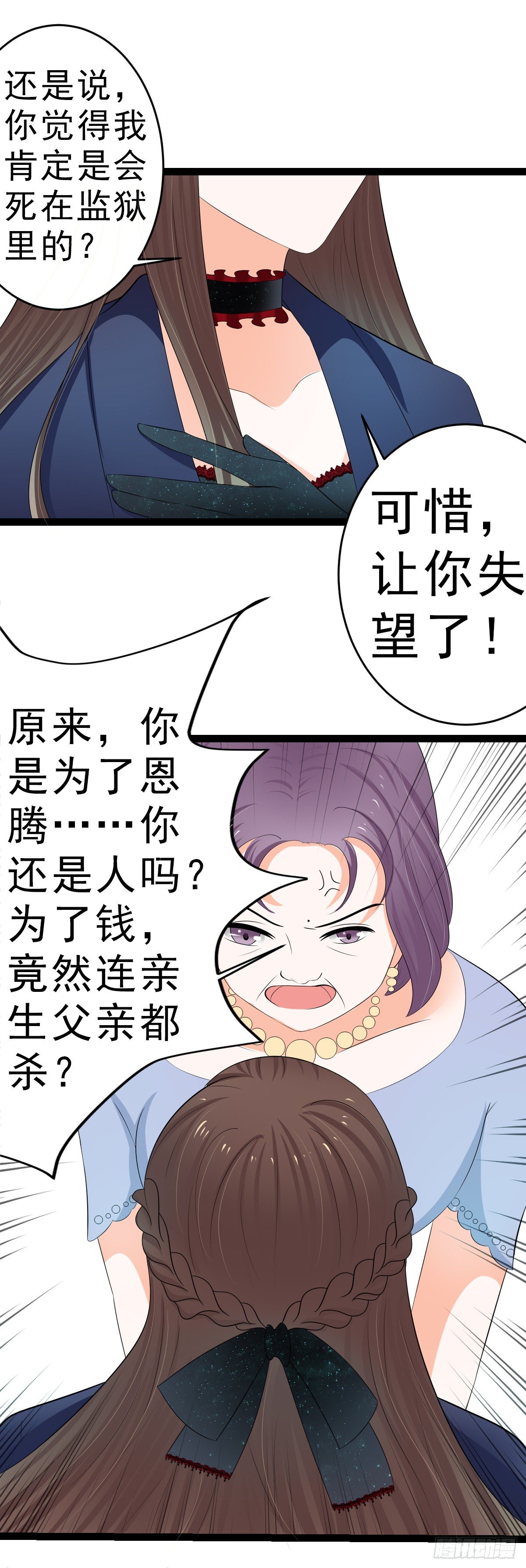 我是独生女，哪来的姐姐-第11话