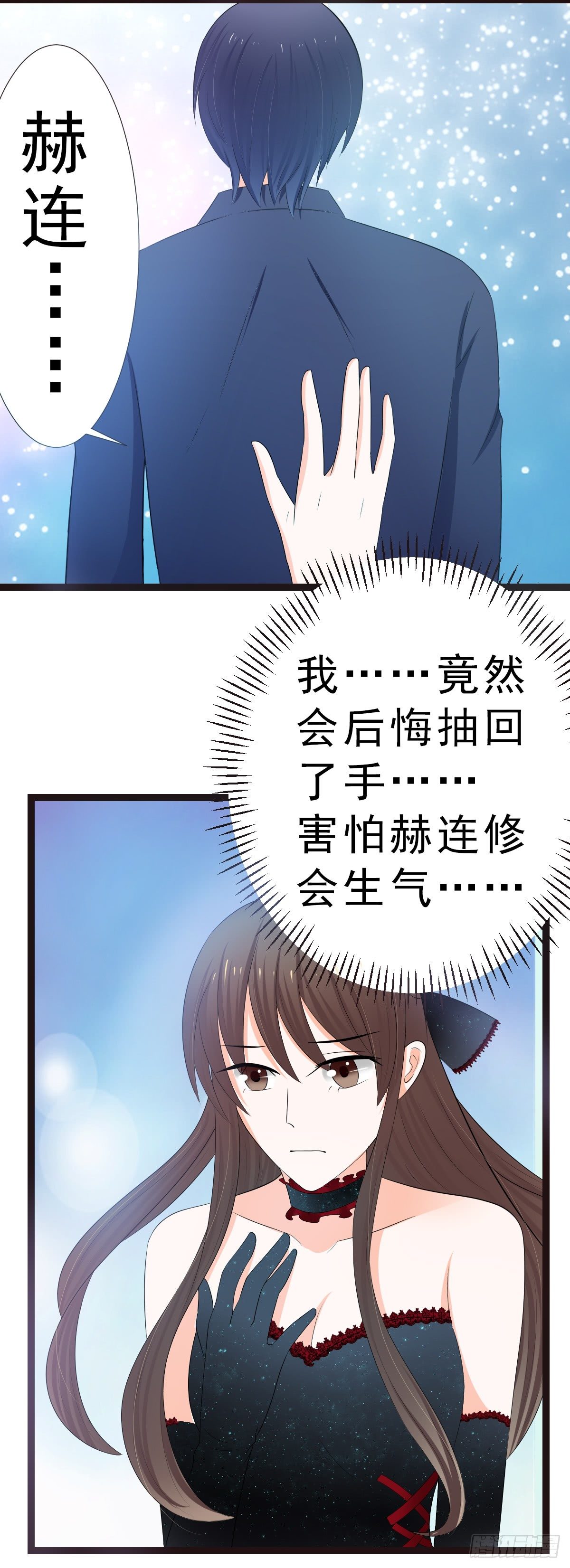 赫连修，你混蛋-第13话