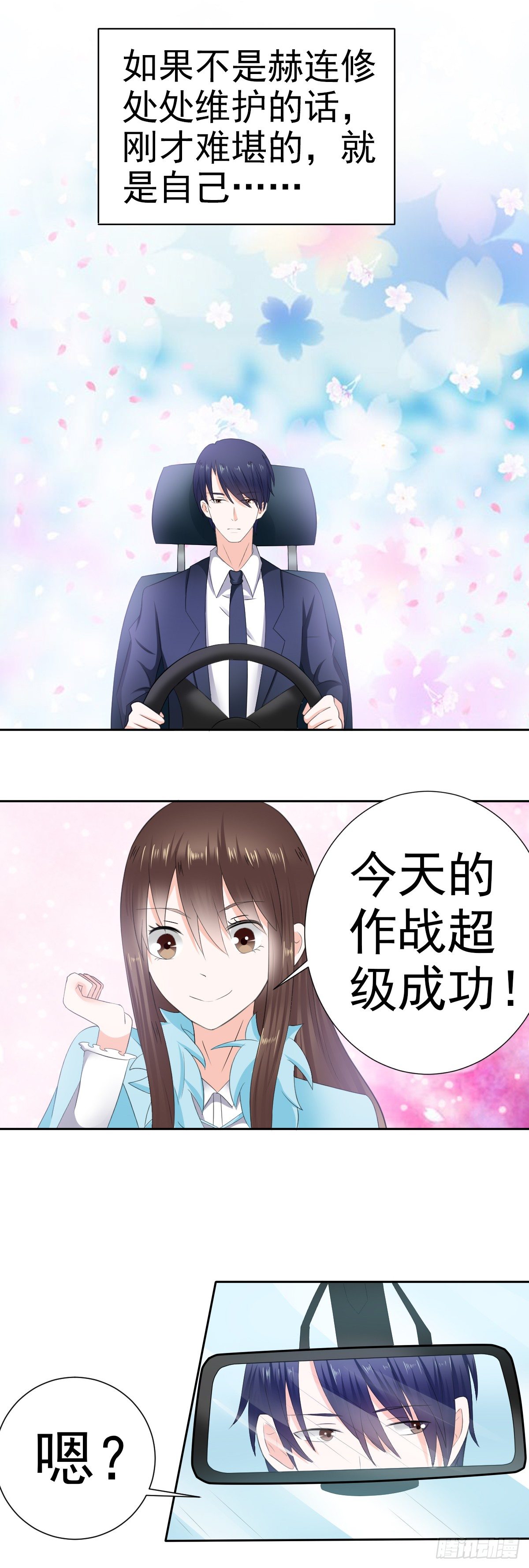 挡箭牌-第19话