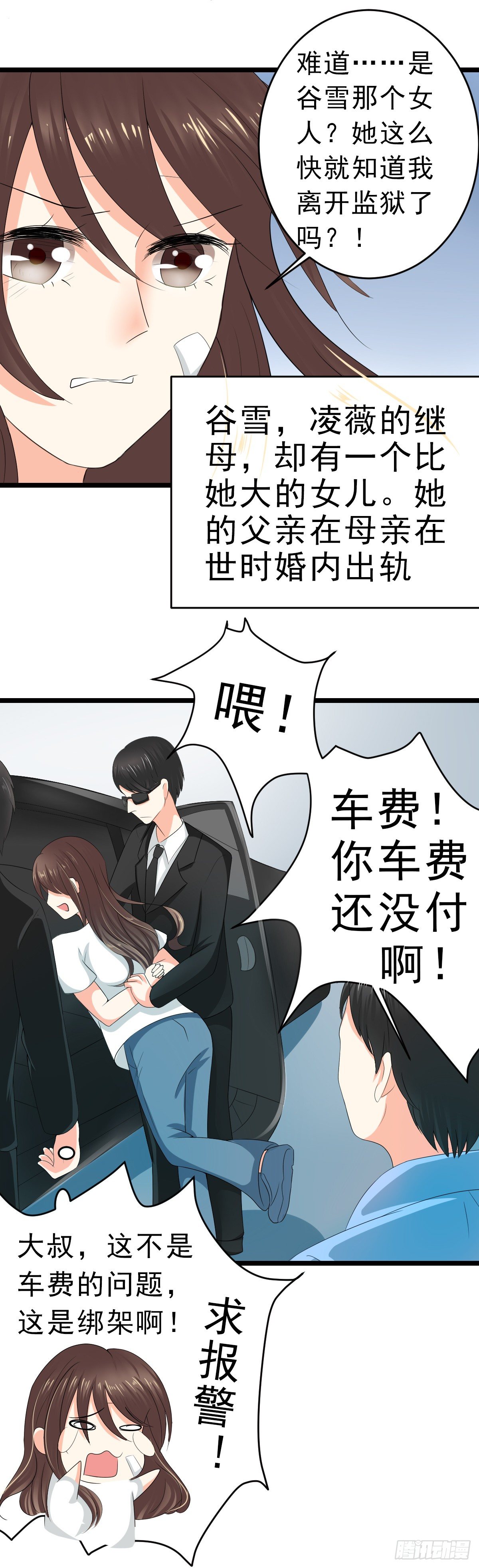 男友订婚，未婚妻却不是她-第3话