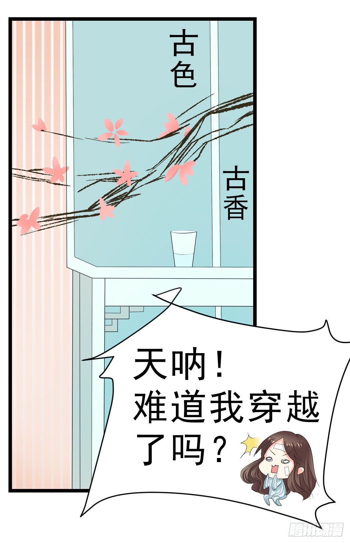男友订婚，未婚妻却不是她-第3话