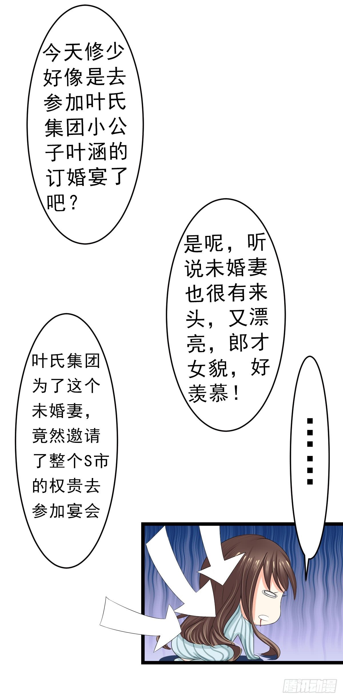 男友订婚，未婚妻却不是她-第3话