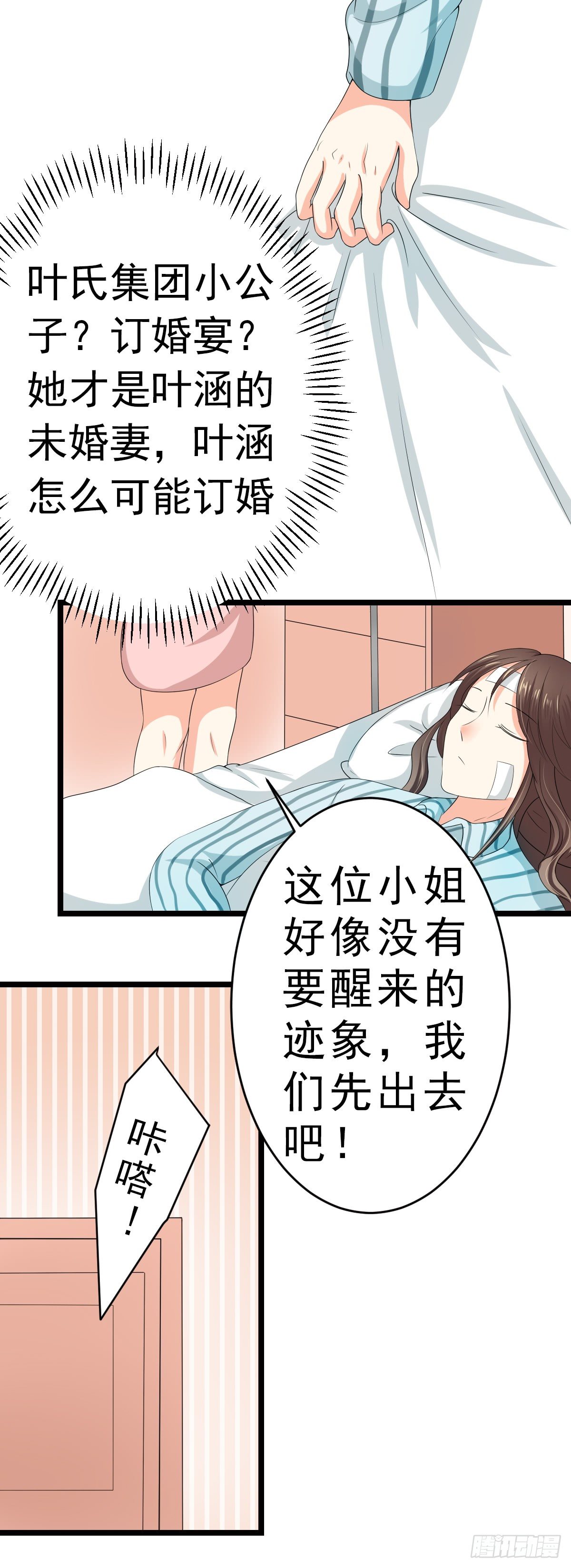 男友订婚，未婚妻却不是她-第3话