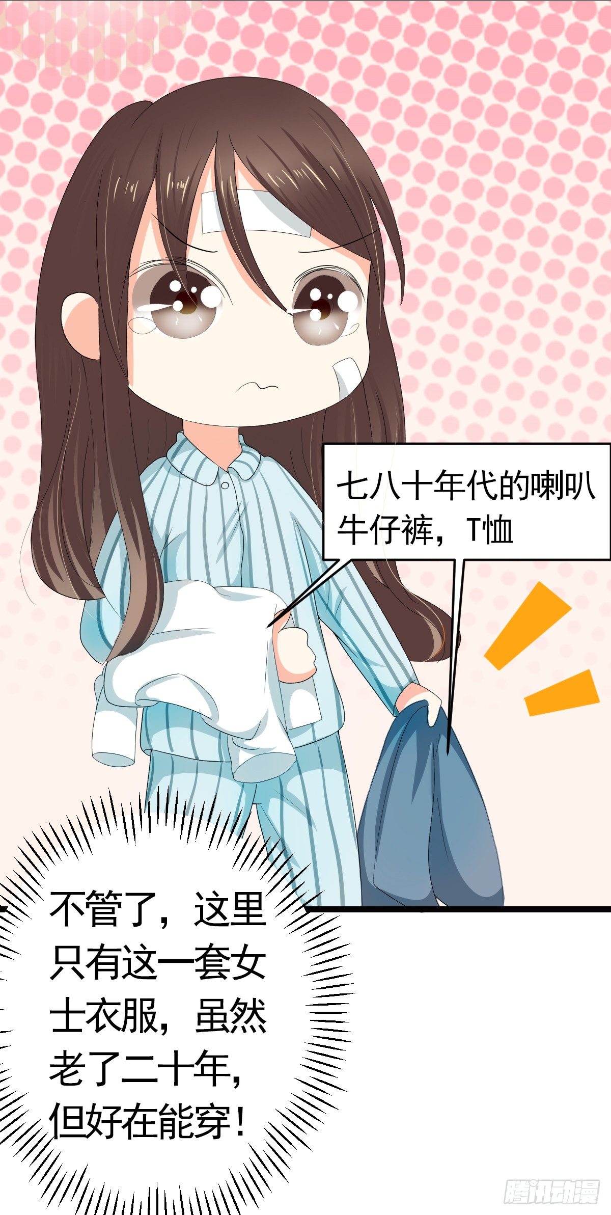 男友订婚，未婚妻却不是她-第3话