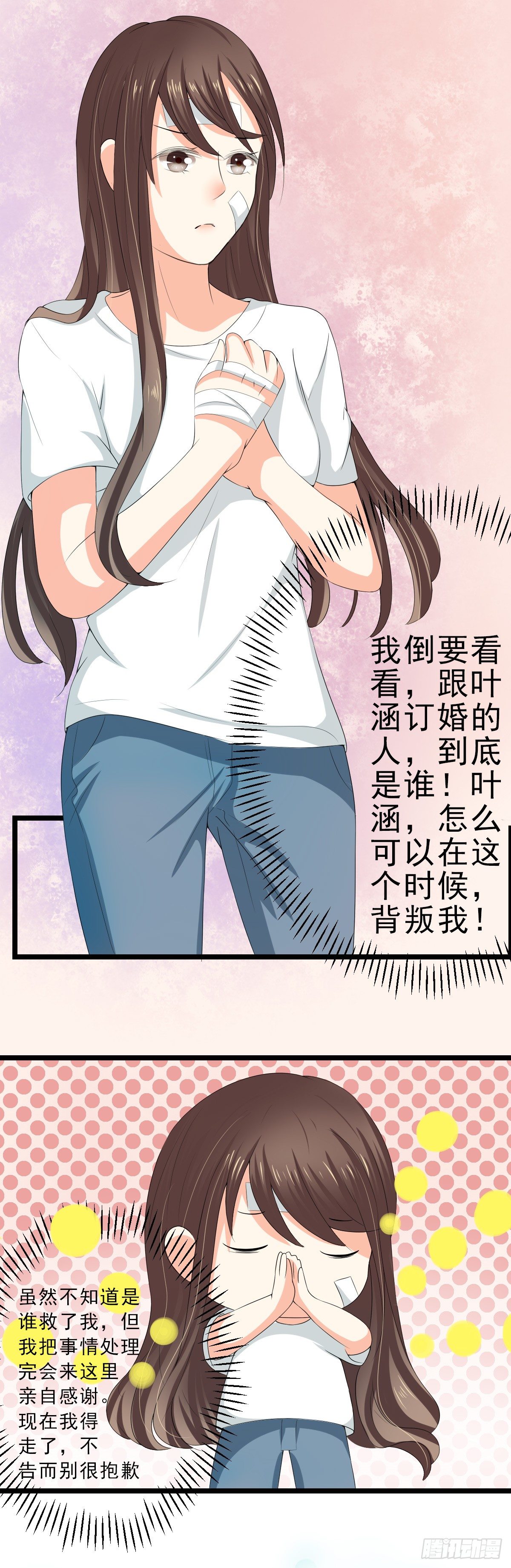 男友订婚，未婚妻却不是她-第3话
