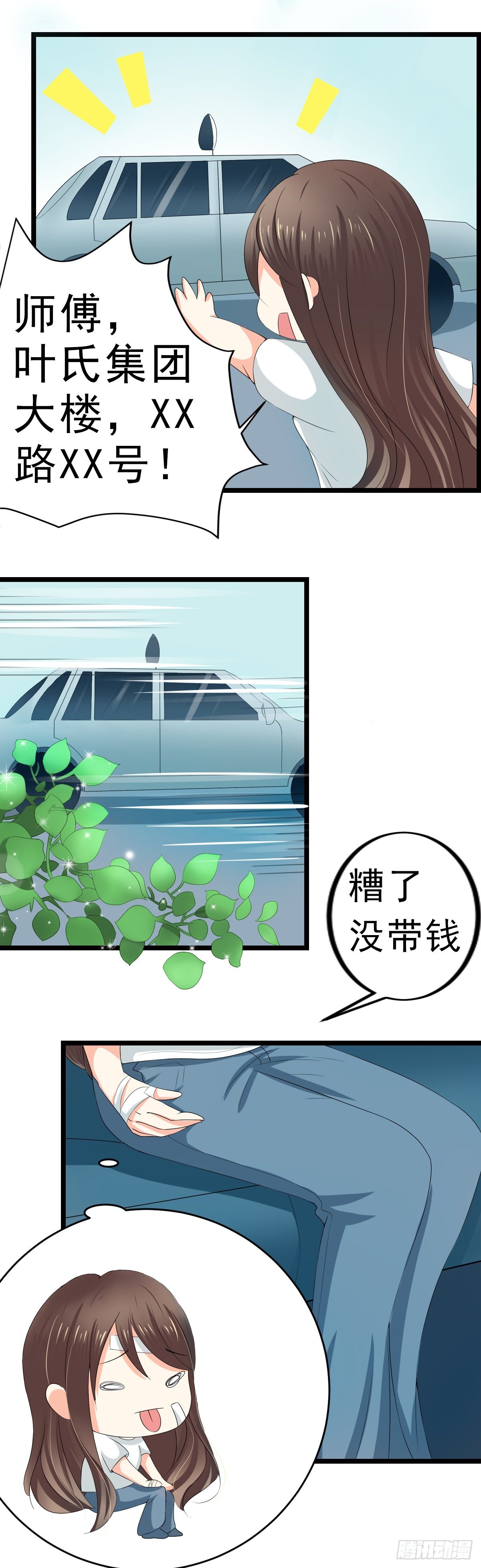 男友订婚，未婚妻却不是她-第3话