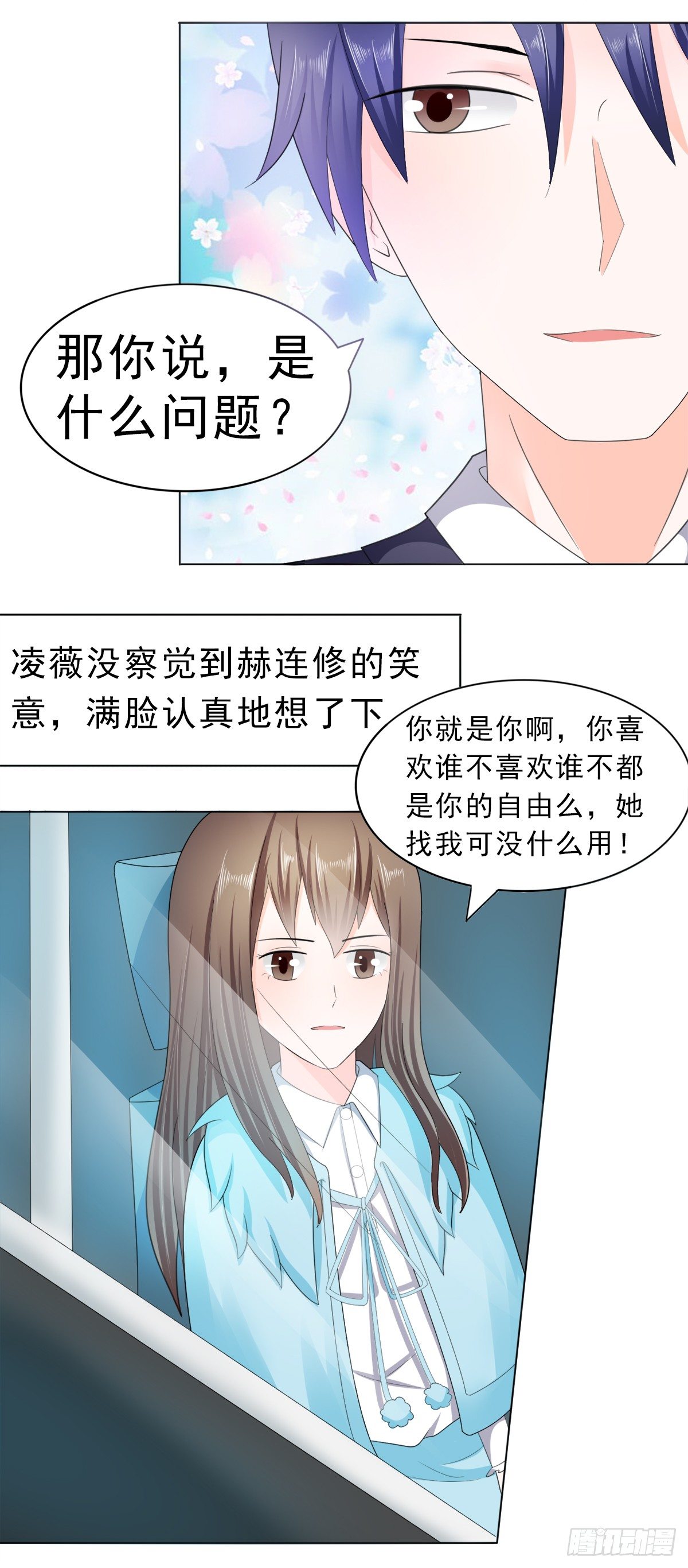 我结婚了-第23话
