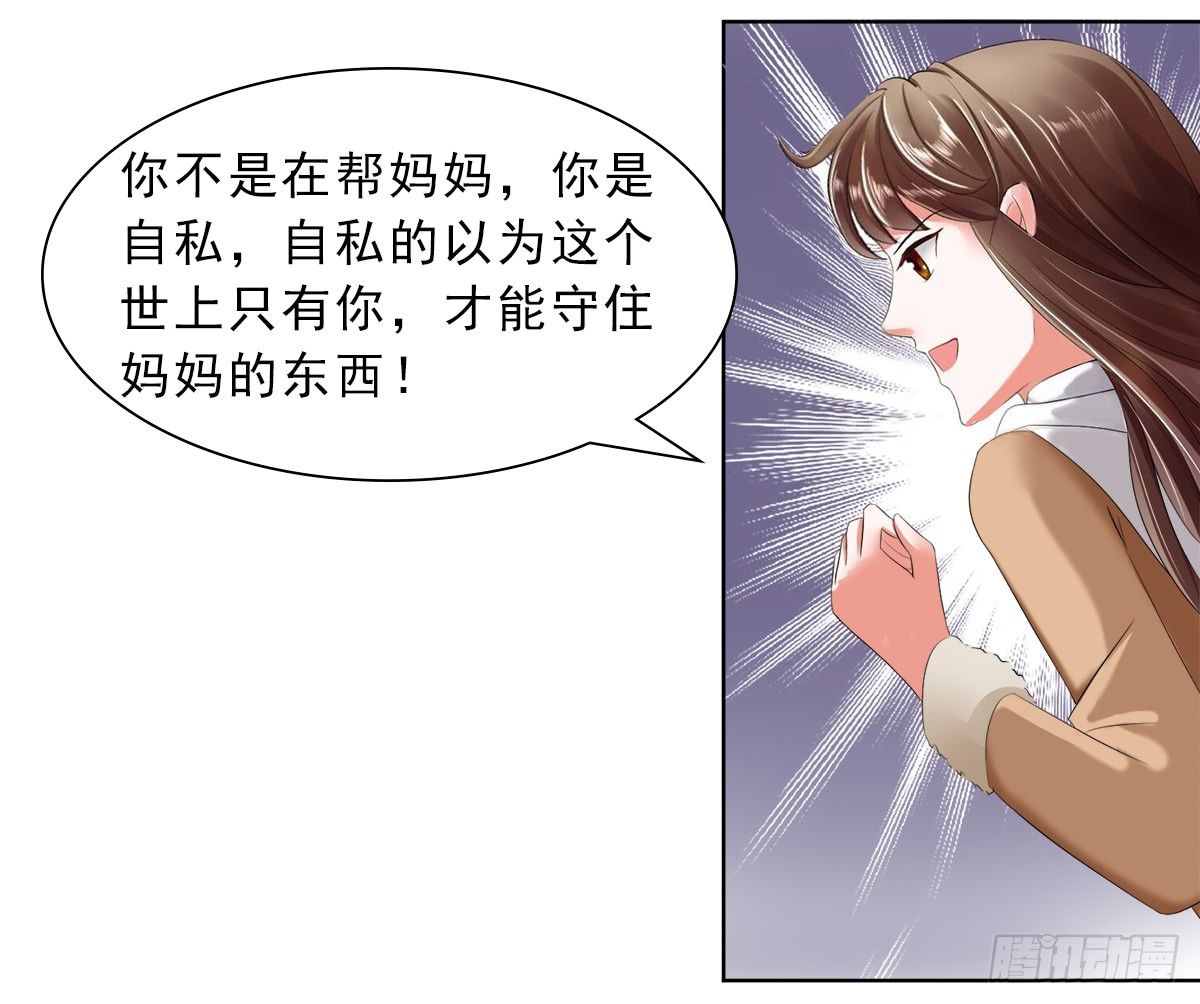 妈妈的遗愿-第25话