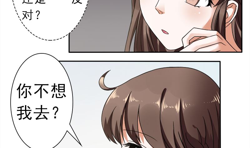 你想要的我都给-第33话