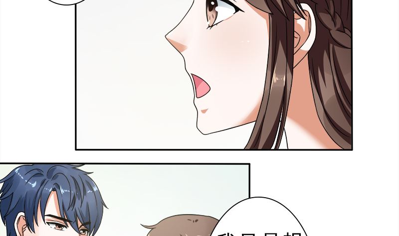 你想要的我都给-第33话