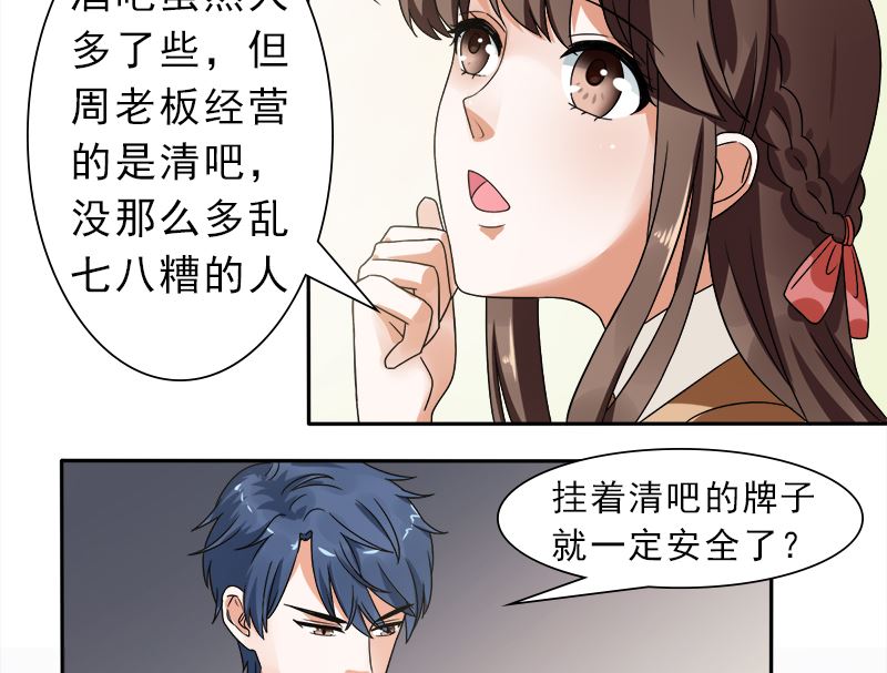 你想要的我都给-第33话