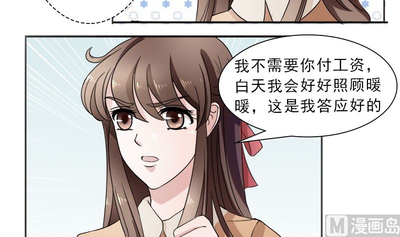 你想要的我都给-第33话