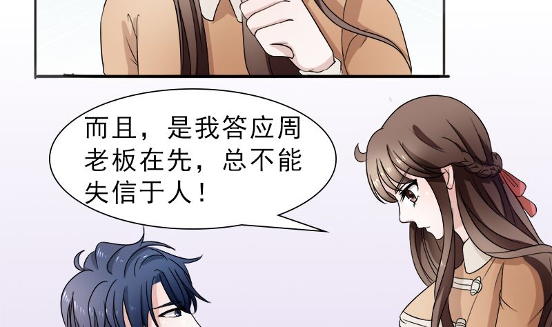 你想要的我都给-第33话
