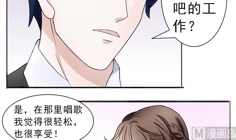 你想要的我都给-第33话