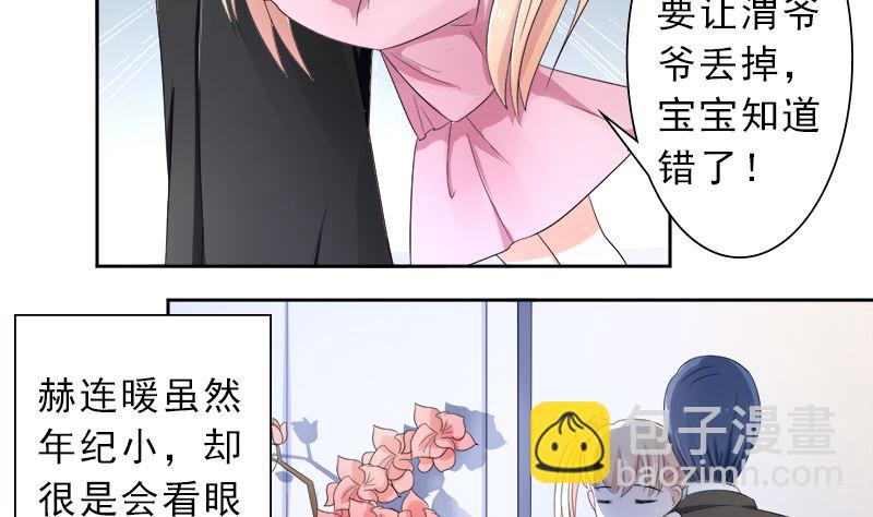 你想要的我都给-第33话