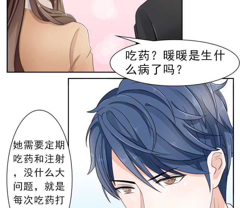 你想要的我都给-第33话